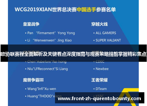 欧协联赛程全面解析及关键看点深度指南与观赛策略提前掌握精彩焦点