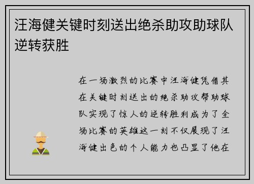 汪海健关键时刻送出绝杀助攻助球队逆转获胜