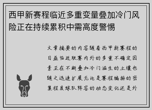 西甲新赛程临近多重变量叠加冷门风险正在持续累积中需高度警惕