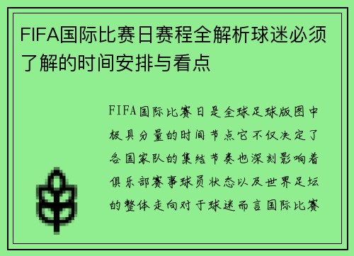 FIFA国际比赛日赛程全解析球迷必须了解的时间安排与看点