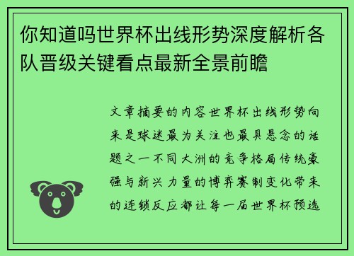 你知道吗世界杯出线形势深度解析各队晋级关键看点最新全景前瞻