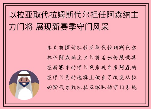 以拉亚取代拉姆斯代尔担任阿森纳主力门将 展现新赛季守门风采