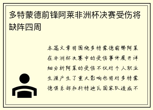 多特蒙德前锋阿莱非洲杯决赛受伤将缺阵四周