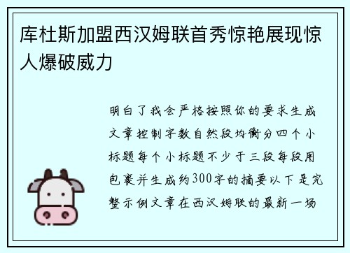库杜斯加盟西汉姆联首秀惊艳展现惊人爆破威力