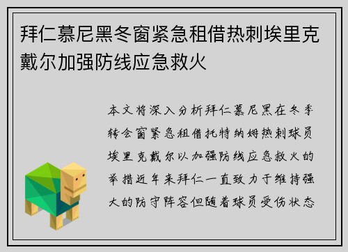 拜仁慕尼黑冬窗紧急租借热刺埃里克戴尔加强防线应急救火