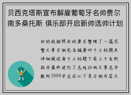 贝西克塔斯宣布解雇葡萄牙名帅费尔南多桑托斯 俱乐部开启新帅选帅计划