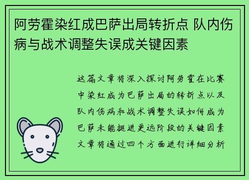 阿劳霍染红成巴萨出局转折点 队内伤病与战术调整失误成关键因素