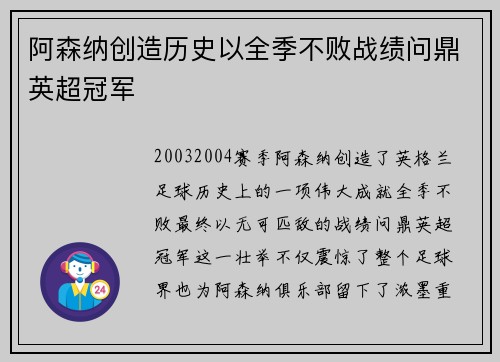阿森纳创造历史以全季不败战绩问鼎英超冠军