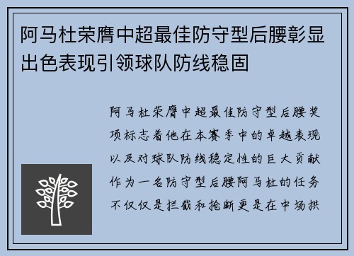 阿马杜荣膺中超最佳防守型后腰彰显出色表现引领球队防线稳固
